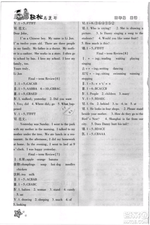 河北科学技术出版社2021轻松总复习暑假作业五年级英语沪教版参考答案