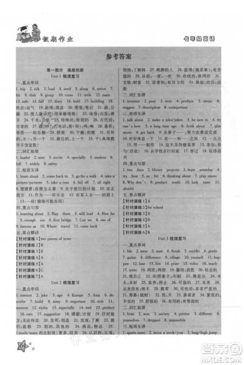 河北科学技术出版社2021轻松总复习假期作业轻松暑假七年级英语沪教版参考答案 河北科学技术出版社2021轻松总复习假期作业轻松暑假七年级英语沪教版参考答案
