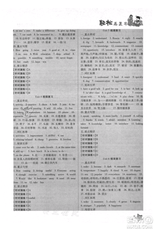河北科学技术出版社2021轻松总复习假期作业轻松暑假七年级英语沪教版参考答案 河北科学技术出版社2021轻松总复习假期作业轻松暑假七年级英语沪教版参考答案