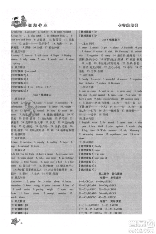 河北科学技术出版社2021轻松总复习假期作业轻松暑假七年级英语沪教版参考答案 河北科学技术出版社2021轻松总复习假期作业轻松暑假七年级英语沪教版参考答案