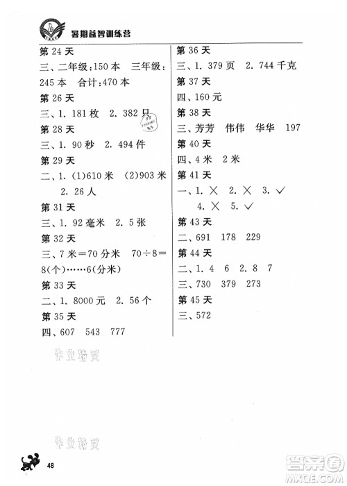 江苏人民出版社2021暑期益智训练营二年级数学答案