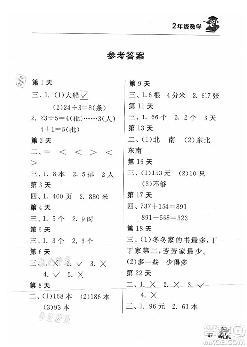 江苏人民出版社2021暑期益智训练营二年级数学答案