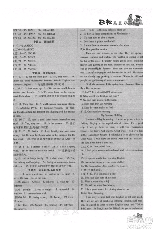 河北科学技术出版社2021轻松总复习假期作业轻松暑假七年级英语沪教版参考答案 河北科学技术出版社2021轻松总复习假期作业轻松暑假七年级英语沪教版参考答案