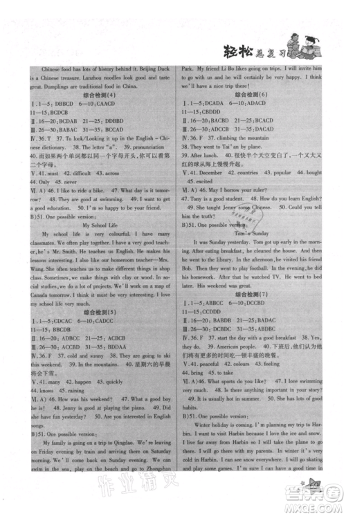 河北科学技术出版社2021轻松总复习假期作业轻松暑假七年级英语沪教版参考答案 河北科学技术出版社2021轻松总复习假期作业轻松暑假七年级英语沪教版参考答案