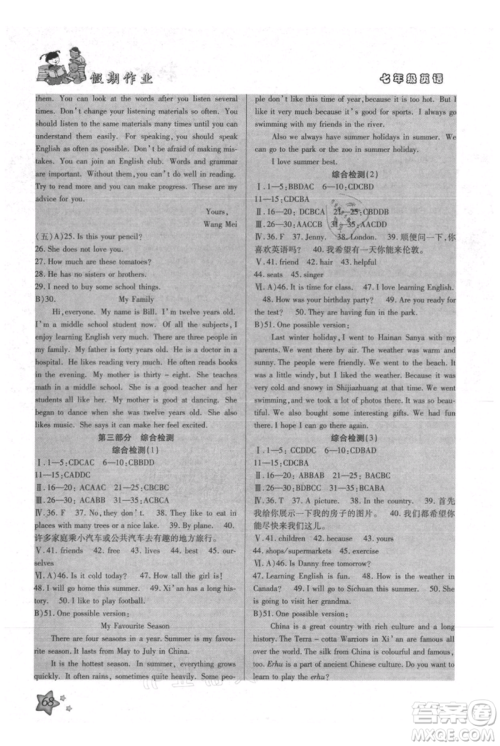 河北科学技术出版社2021轻松总复习假期作业轻松暑假七年级英语沪教版参考答案 河北科学技术出版社2021轻松总复习假期作业轻松暑假七年级英语沪教版参考答案