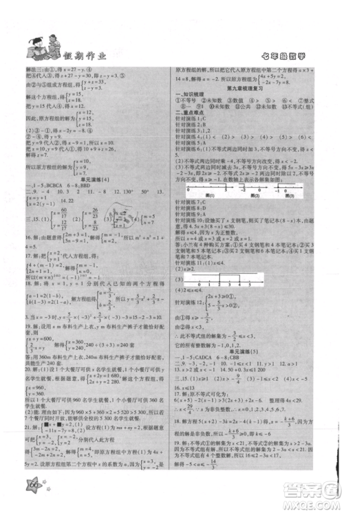 河北科学技术出版社2021轻松总复习假期作业轻松暑假七年级数学人教版参考答案 河北科学技术出版社2021轻松总复习假期作业轻松暑假七年级数学人教版参考答案