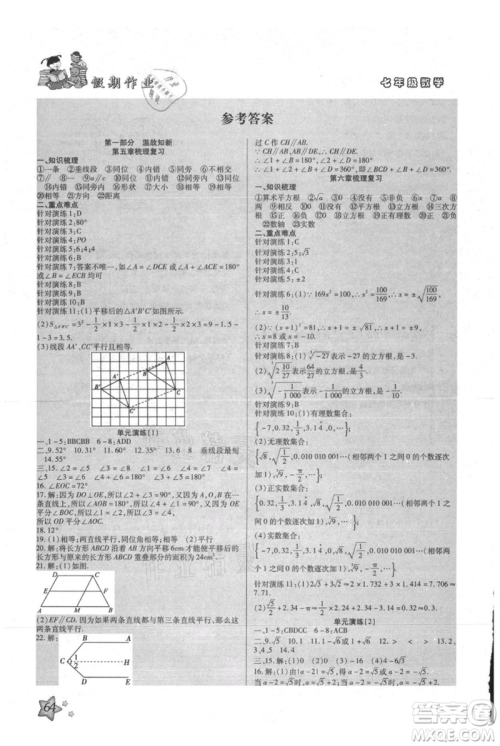 河北科学技术出版社2021轻松总复习假期作业轻松暑假七年级数学人教版参考答案 河北科学技术出版社2021轻松总复习假期作业轻松暑假七年级数学人教版参考答案