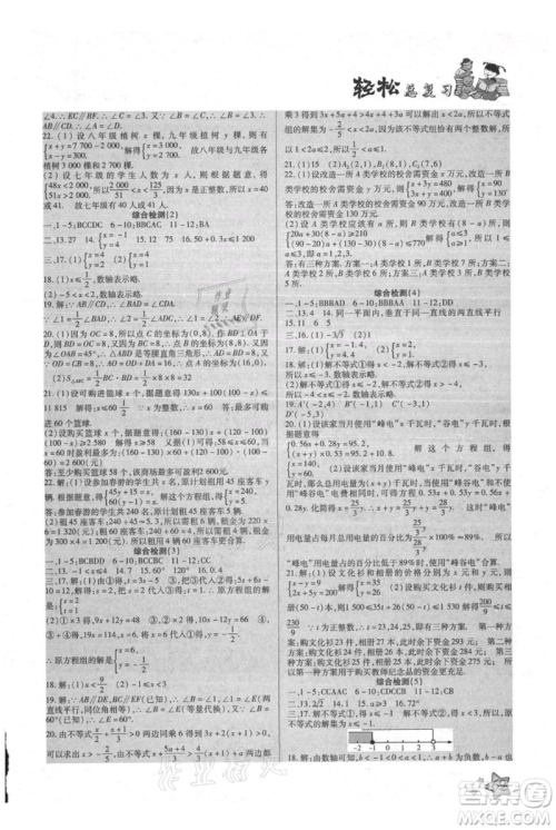 河北科学技术出版社2021轻松总复习假期作业轻松暑假七年级数学人教版参考答案 河北科学技术出版社2021轻松总复习假期作业轻松暑假七年级数学人教版参考答案