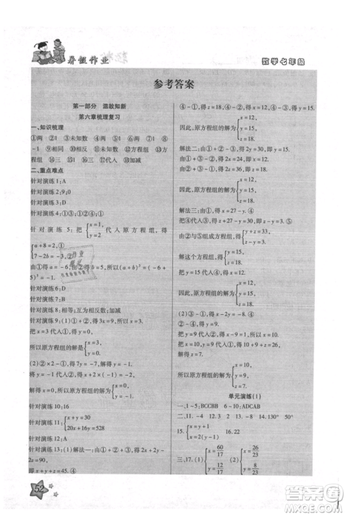 河北科学技术出版社2021轻松总复习暑假作业七年级数学沪教版参考答案