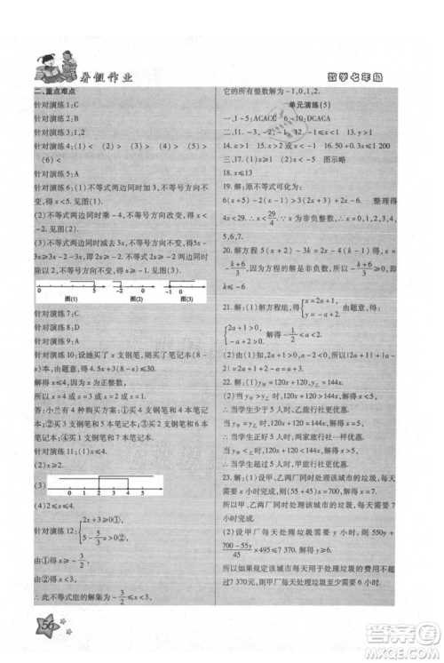 河北科学技术出版社2021轻松总复习暑假作业七年级数学沪教版参考答案