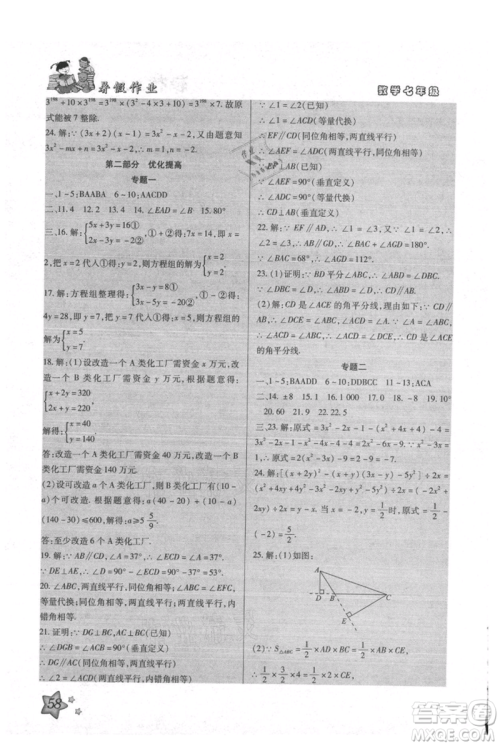 河北科学技术出版社2021轻松总复习暑假作业七年级数学沪教版参考答案