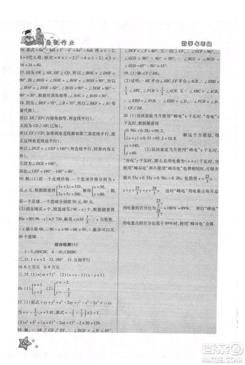河北科学技术出版社2021轻松总复习暑假作业七年级数学沪教版参考答案