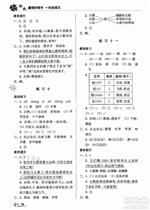 江苏凤凰美术出版社2021暑期好帮手一年级语文答案 江苏凤凰美术出版社2021暑期好帮手一年级语文答案