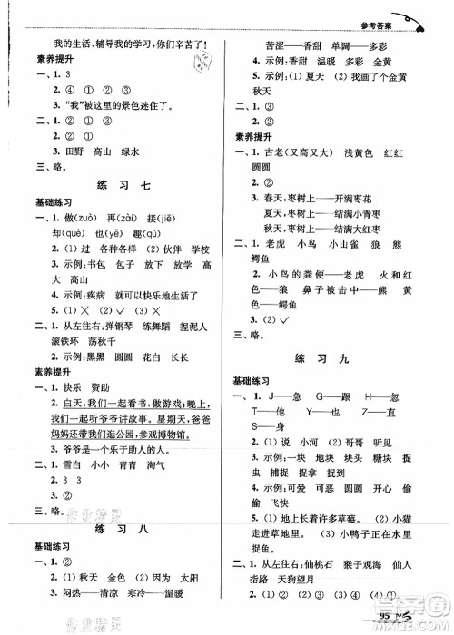 江苏凤凰美术出版社2021暑期好帮手一年级语文答案