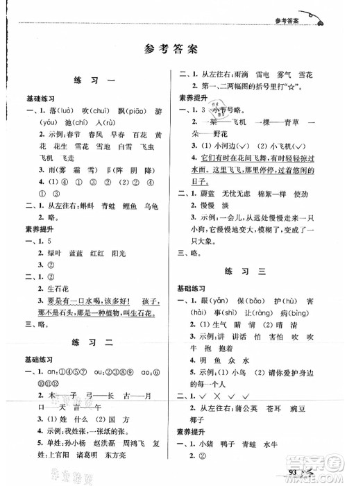 江苏凤凰美术出版社2021暑期好帮手一年级语文答案