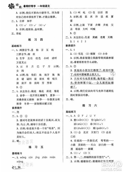 江苏凤凰美术出版社2021暑期好帮手一年级语文答案 江苏凤凰美术出版社2021暑期好帮手一年级语文答案