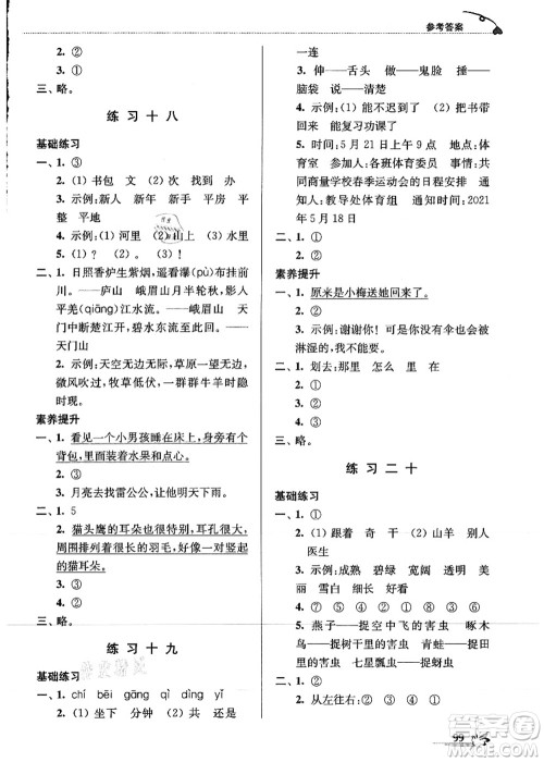 江苏凤凰美术出版社2021暑期好帮手一年级语文答案