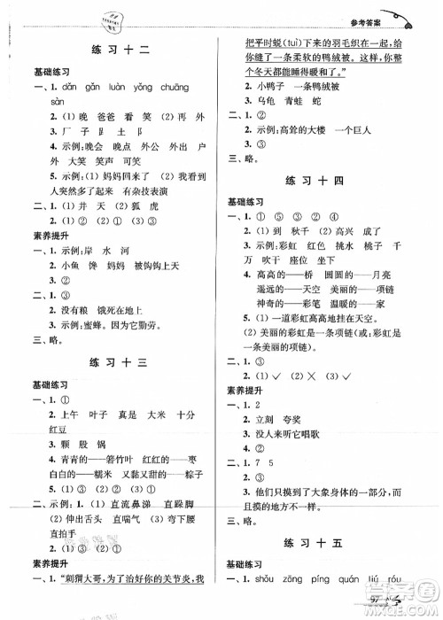 江苏凤凰美术出版社2021暑期好帮手一年级语文答案