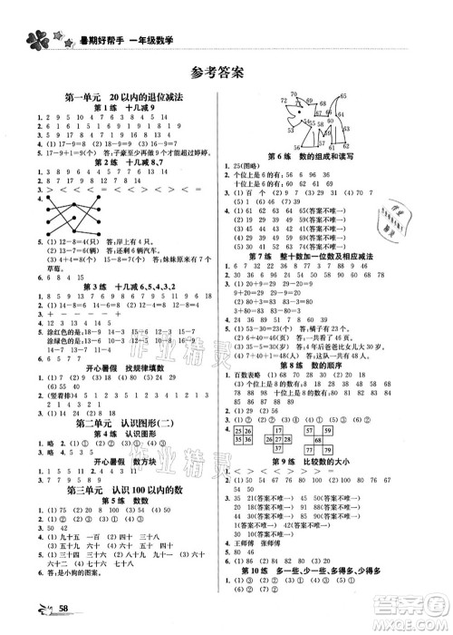 江苏凤凰美术出版社2021暑期好帮手一年级数学答案 江苏凤凰美术出版社2021暑期好帮手一年级数学答案
