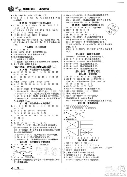 江苏凤凰美术出版社2021暑期好帮手一年级数学答案