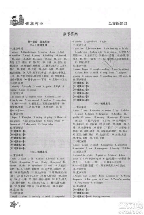 河北科学技术出版社2021轻松总复习假期作业轻松暑假八年级英语沪教版参考答案