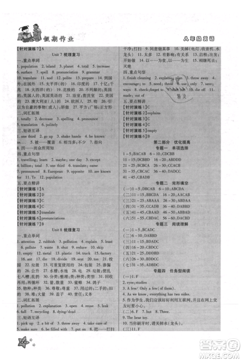 河北科学技术出版社2021轻松总复习假期作业轻松暑假八年级英语沪教版参考答案