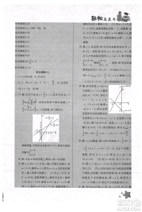 河北科学技术出版社2021轻松总复习暑假作业八年级数学沪教版参考答案