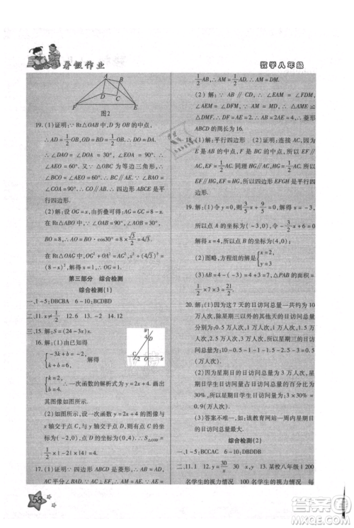 河北科学技术出版社2021轻松总复习暑假作业八年级数学沪教版参考答案