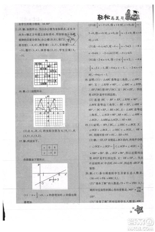 河北科学技术出版社2021轻松总复习暑假作业八年级数学沪教版参考答案