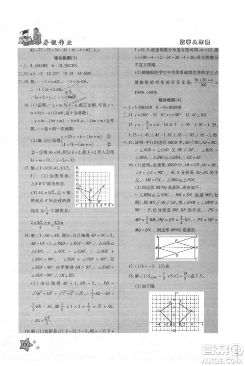 河北科学技术出版社2021轻松总复习暑假作业八年级数学沪教版参考答案