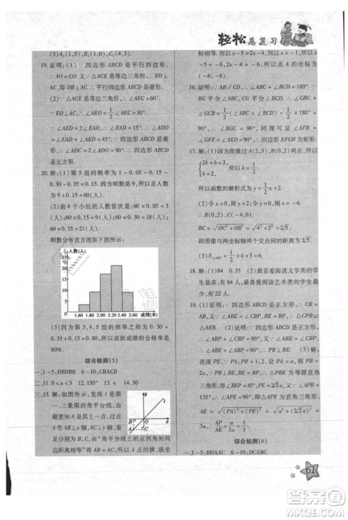 河北科学技术出版社2021轻松总复习暑假作业八年级数学沪教版参考答案