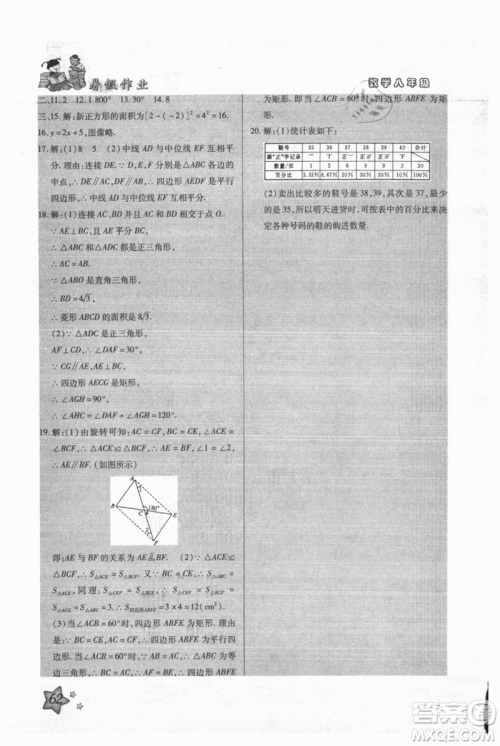 河北科学技术出版社2021轻松总复习暑假作业八年级数学沪教版参考答案