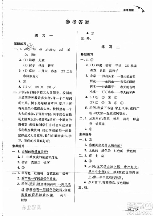 江苏凤凰美术出版社2021暑期好帮手二年级语文答案