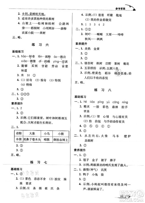 江苏凤凰美术出版社2021暑期好帮手二年级语文答案