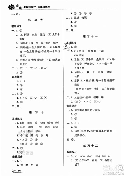 江苏凤凰美术出版社2021暑期好帮手二年级语文答案