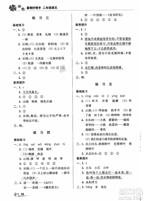 江苏凤凰美术出版社2021暑期好帮手二年级语文答案