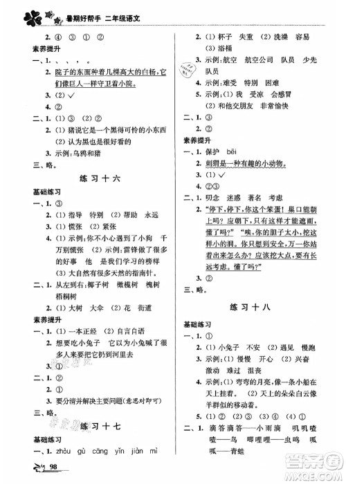 江苏凤凰美术出版社2021暑期好帮手二年级语文答案