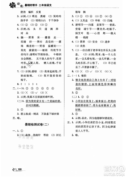 江苏凤凰美术出版社2021暑期好帮手二年级语文答案