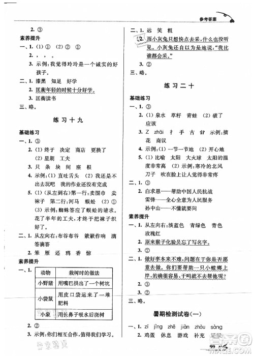 江苏凤凰美术出版社2021暑期好帮手二年级语文答案