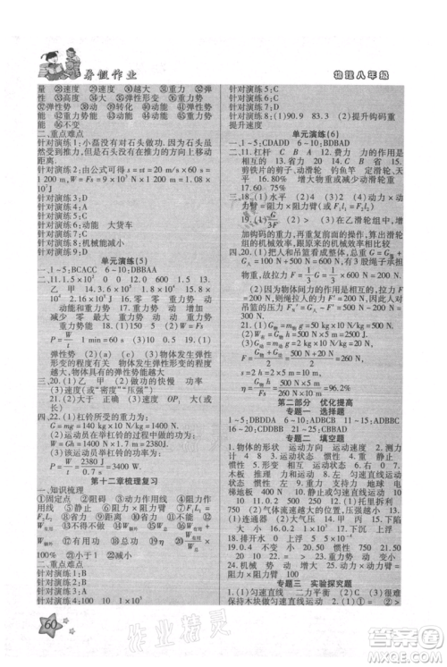 河北科学技术出版社2021轻松总复习暑假作业八年级物理人教版参考答案