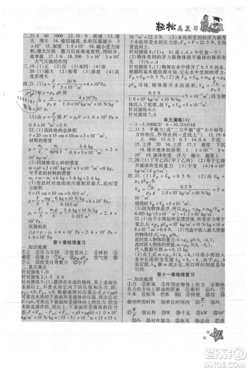 河北科学技术出版社2021轻松总复习暑假作业八年级物理人教版参考答案