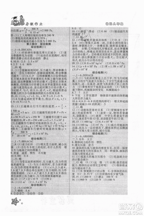 河北科学技术出版社2021轻松总复习暑假作业八年级物理人教版参考答案