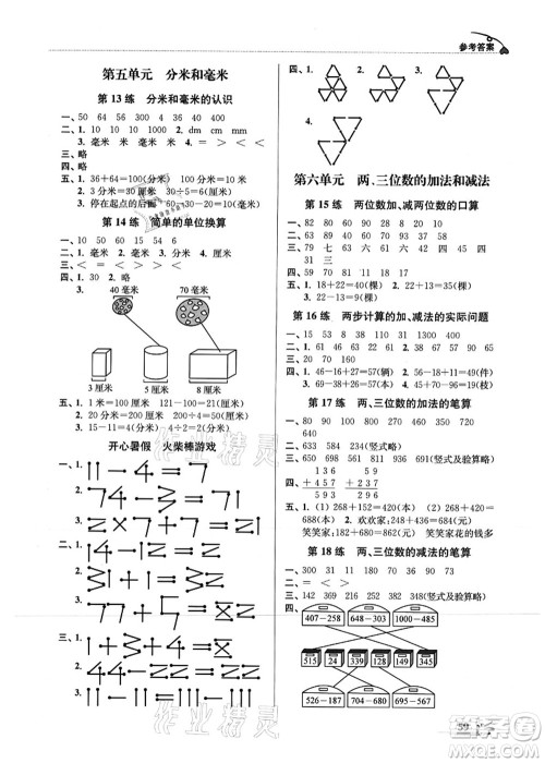 江苏凤凰美术出版社2021暑期好帮手二年级数学答案