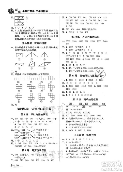 江苏凤凰美术出版社2021暑期好帮手二年级数学答案