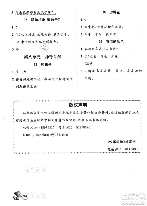 河北少年儿童出版社2021桂壮红皮书暑假天地快乐阅读一年级答案