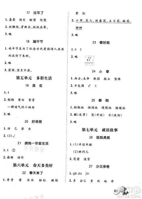河北少年儿童出版社2021桂壮红皮书暑假天地快乐阅读一年级答案