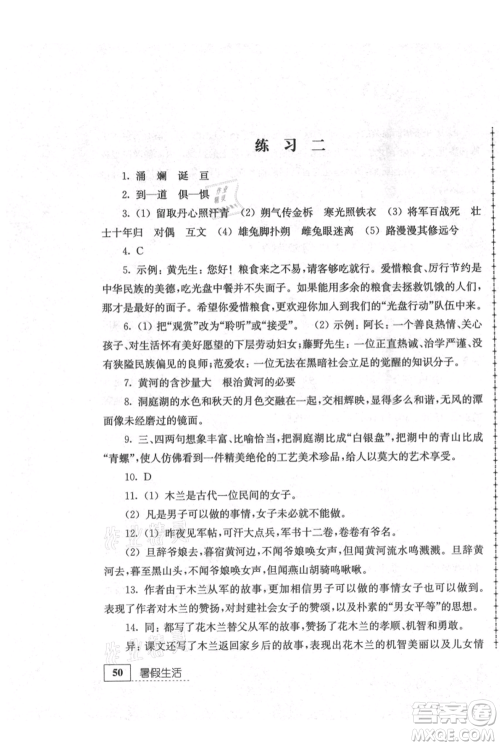 江苏人民出版社2021暑假生活七年级语文参考答案 江苏人民出版社2021暑假生活七年级语文参考答案