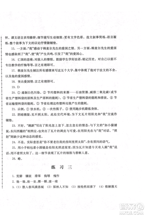 江苏人民出版社2021暑假生活七年级语文参考答案