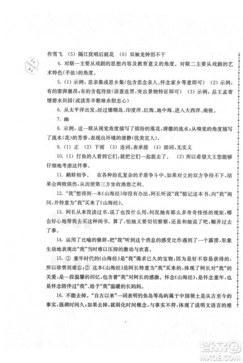 江苏人民出版社2021暑假生活七年级语文参考答案