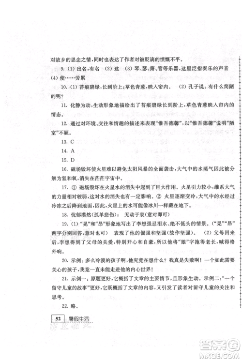 江苏人民出版社2021暑假生活七年级语文参考答案